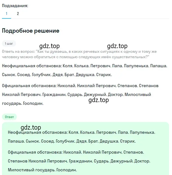 Решение 2. номер 271 (страница 103) гдз по русскому языку 6 класс Разумовская, Львова, учебник 1 часть