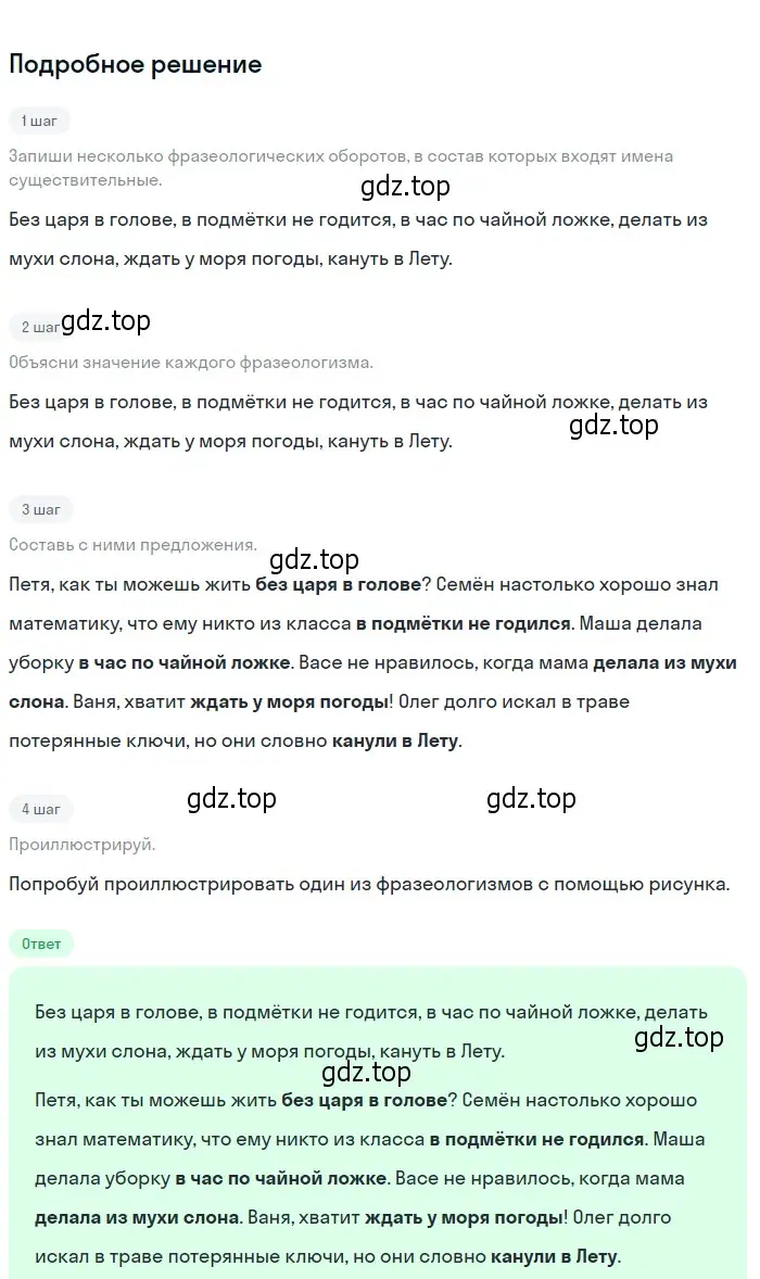 Решение 2. номер 273 (страница 103) гдз по русскому языку 6 класс Разумовская, Львова, учебник 1 часть