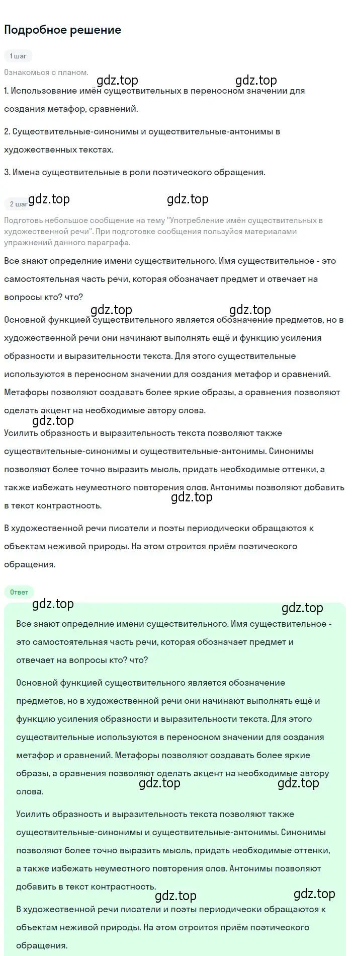 Решение 2. номер 274 (страница 103) гдз по русскому языку 6 класс Разумовская, Львова, учебник 1 часть