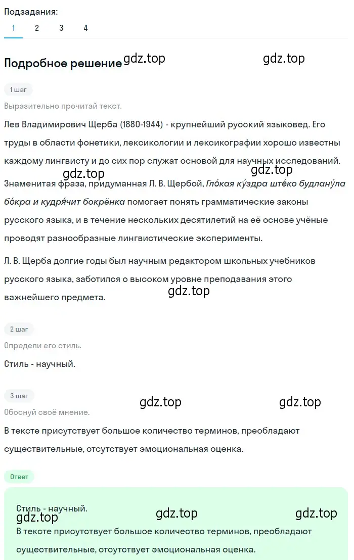 Решение 2. номер 275 (страница 104) гдз по русскому языку 6 класс Разумовская, Львова, учебник 1 часть