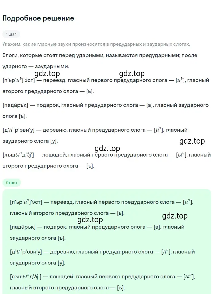 Решение 2. номер 278 (страница 105) гдз по русскому языку 6 класс Разумовская, Львова, учебник 1 часть