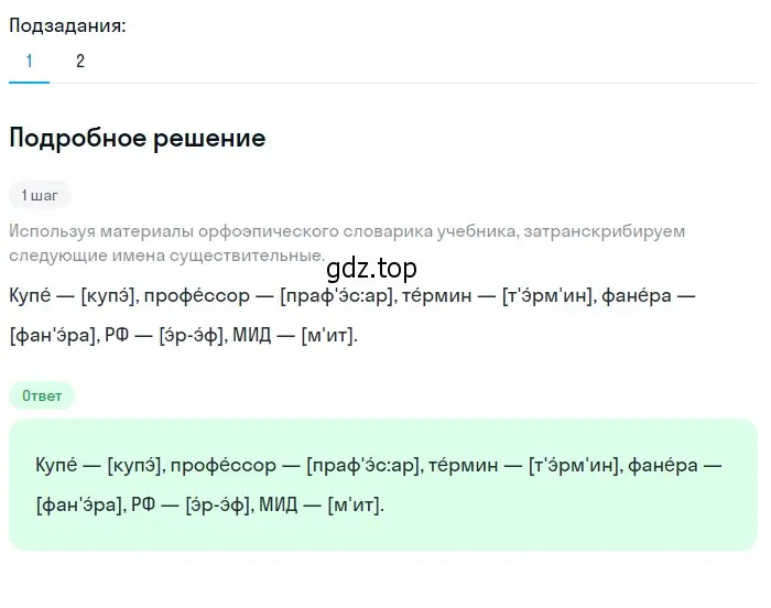 Решение 2. номер 279 (страница 105) гдз по русскому языку 6 класс Разумовская, Львова, учебник 1 часть