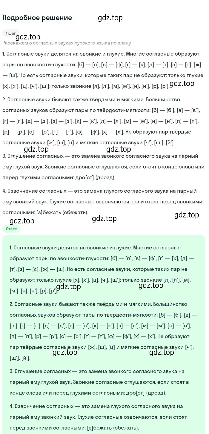 Решение 2. номер 280 (страница 106) гдз по русскому языку 6 класс Разумовская, Львова, учебник 1 часть