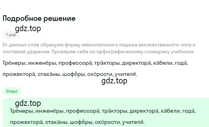 Решение 2. номер 281 (страница 106) гдз по русскому языку 6 класс Разумовская, Львова, учебник 1 часть