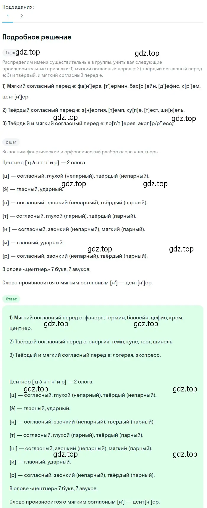 Решение 2. номер 282 (страница 106) гдз по русскому языку 6 класс Разумовская, Львова, учебник 1 часть