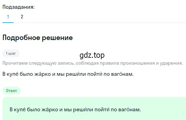 Решение 2. номер 284 (страница 107) гдз по русскому языку 6 класс Разумовская, Львова, учебник 1 часть