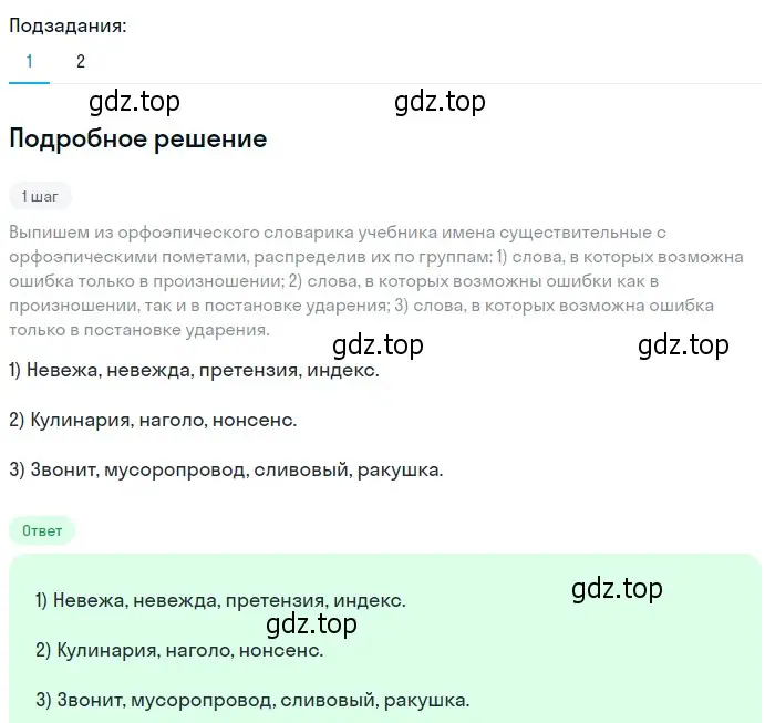 Решение 2. номер 285 (страница 107) гдз по русскому языку 6 класс Разумовская, Львова, учебник 1 часть