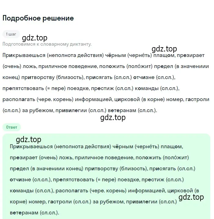 Решение 2. номер 286 (страница 107) гдз по русскому языку 6 класс Разумовская, Львова, учебник 1 часть