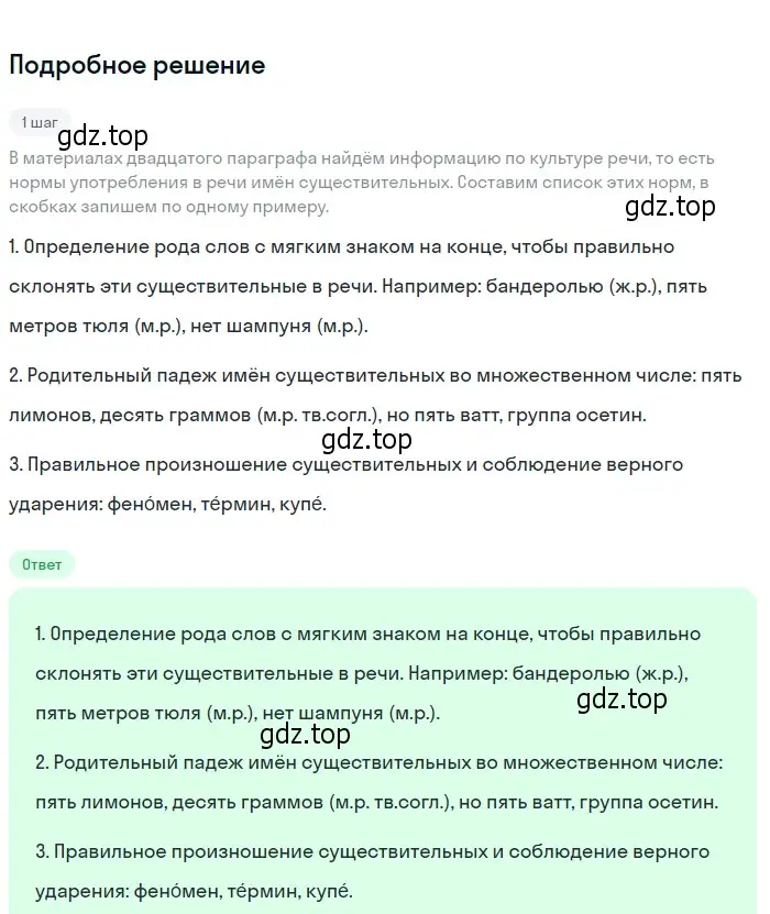 Решение 2. номер 287 (страница 108) гдз по русскому языку 6 класс Разумовская, Львова, учебник 1 часть