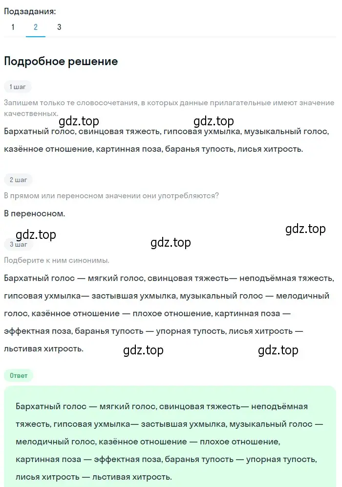 Решение 2. номер 293 (страница 110) гдз по русскому языку 6 класс Разумовская, Львова, учебник 1 часть