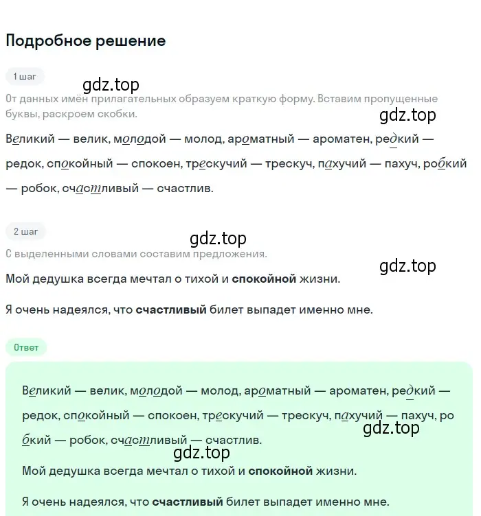 Решение 2. номер 294 (страница 111) гдз по русскому языку 6 класс Разумовская, Львова, учебник 1 часть