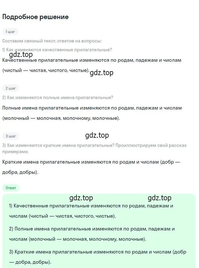 Решение 2. номер 295 (страница 111) гдз по русскому языку 6 класс Разумовская, Львова, учебник 1 часть