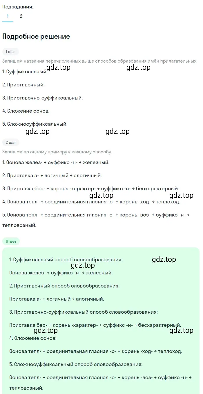 Решение 2. номер 297 (страница 112) гдз по русскому языку 6 класс Разумовская, Львова, учебник 1 часть