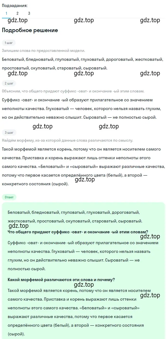 Решение 2. номер 298 (страница 112) гдз по русскому языку 6 класс Разумовская, Львова, учебник 1 часть