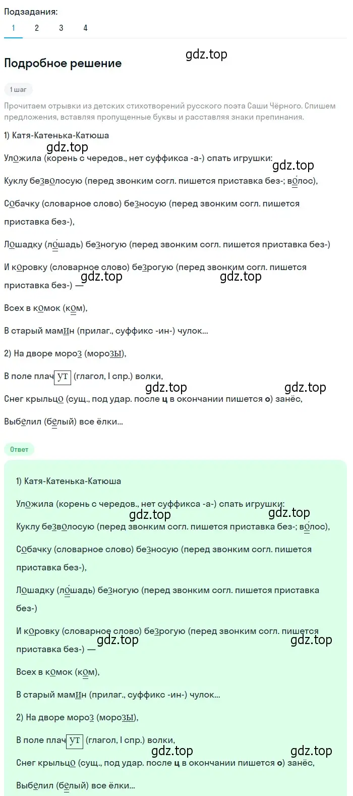 Решение 2. номер 30 (страница 19) гдз по русскому языку 6 класс Разумовская, Львова, учебник 1 часть