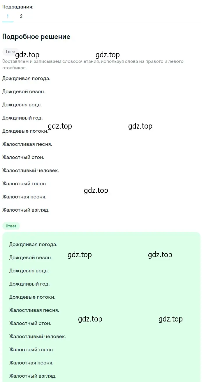 Решение 2. номер 302 (страница 114) гдз по русскому языку 6 класс Разумовская, Львова, учебник 1 часть