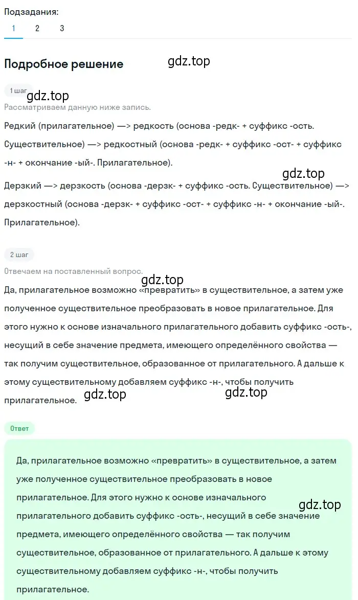 Решение 2. номер 304 (страница 114) гдз по русскому языку 6 класс Разумовская, Львова, учебник 1 часть