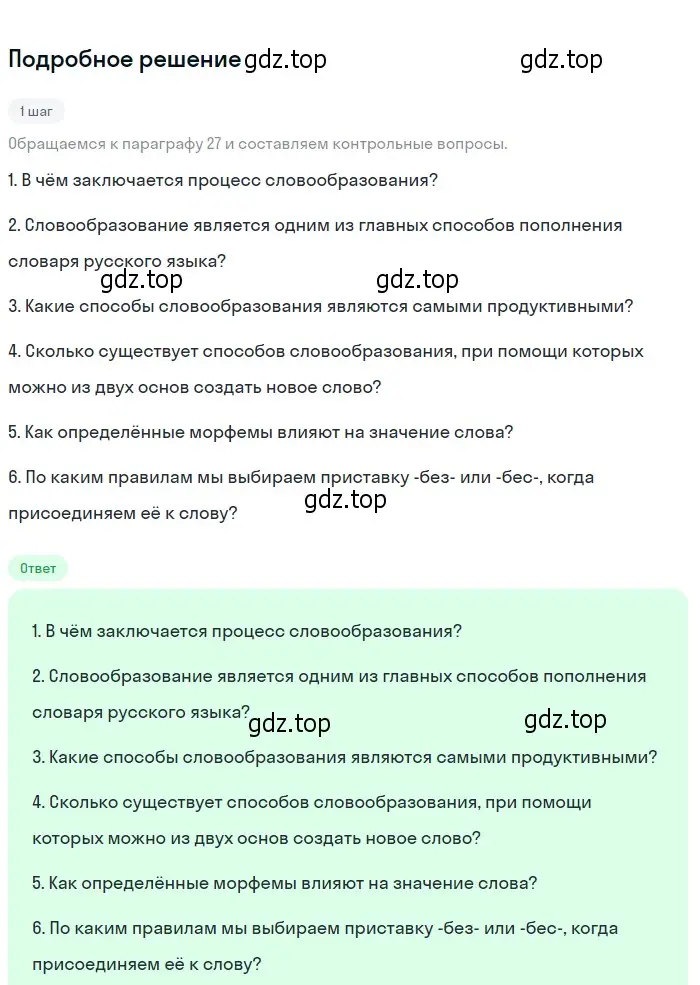 Решение 2. номер 308 (страница 115) гдз по русскому языку 6 класс Разумовская, Львова, учебник 1 часть