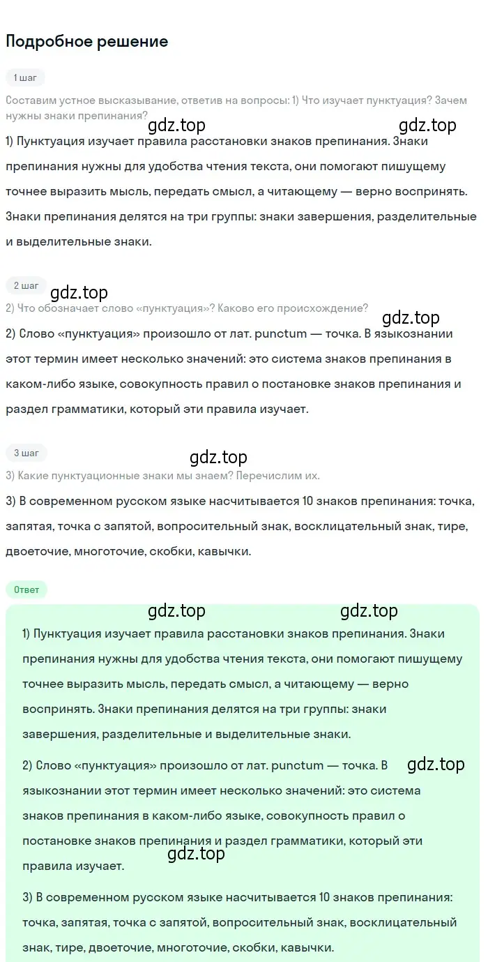 Решение 2. номер 31 (страница 20) гдз по русскому языку 6 класс Разумовская, Львова, учебник 1 часть