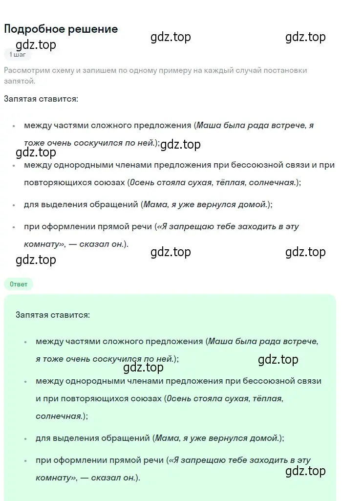 Решение 2. номер 32 (страница 20) гдз по русскому языку 6 класс Разумовская, Львова, учебник 1 часть