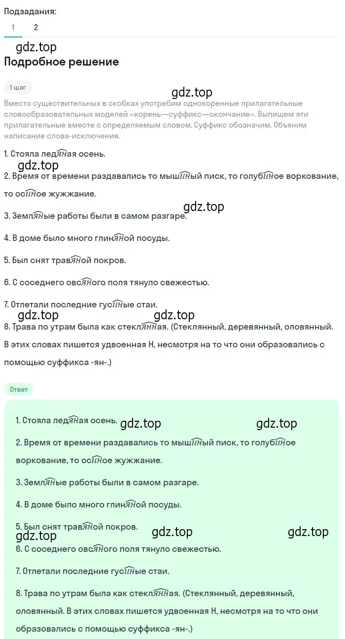 Решение 2. номер 332 (страница 123) гдз по русскому языку 6 класс Разумовская, Львова, учебник 1 часть