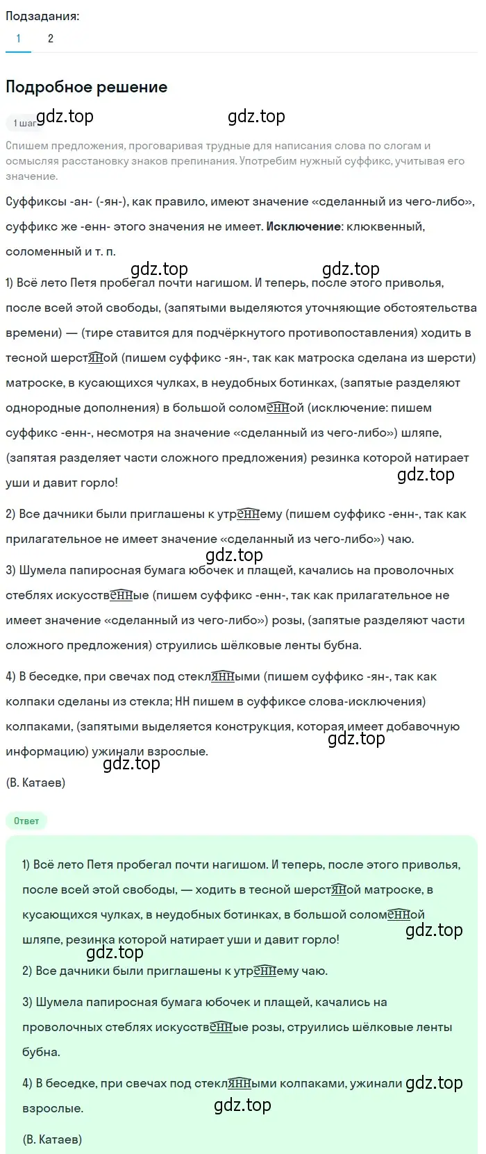 Решение 2. номер 334 (страница 124) гдз по русскому языку 6 класс Разумовская, Львова, учебник 1 часть