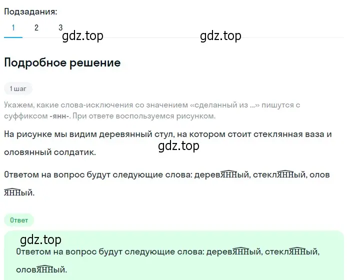 Решение 2. номер 335 (страница 125) гдз по русскому языку 6 класс Разумовская, Львова, учебник 1 часть