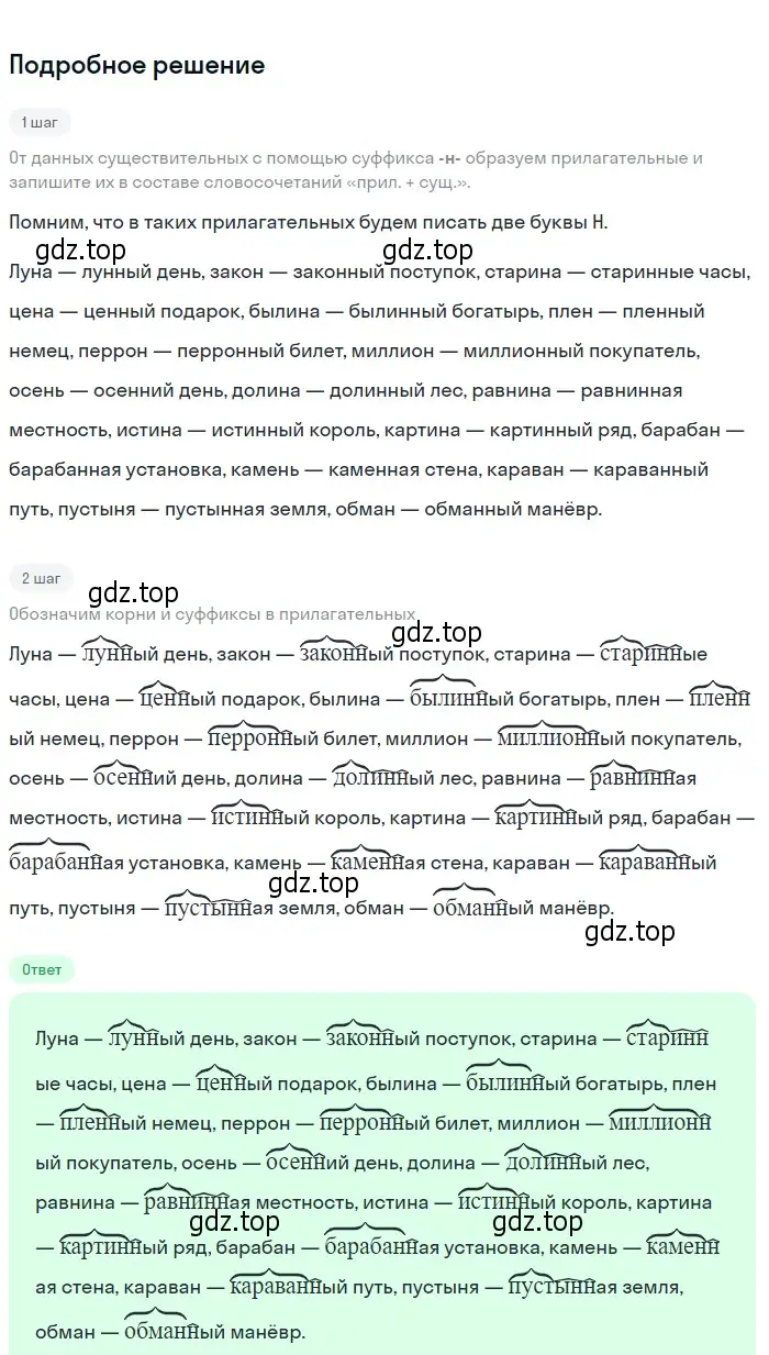 Решение 2. номер 336 (страница 125) гдз по русскому языку 6 класс Разумовская, Львова, учебник 1 часть