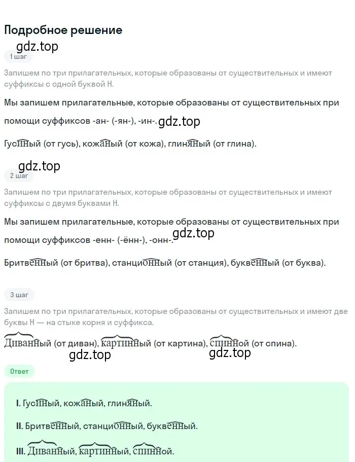 Решение 2. номер 337 (страница 125) гдз по русскому языку 6 класс Разумовская, Львова, учебник 1 часть