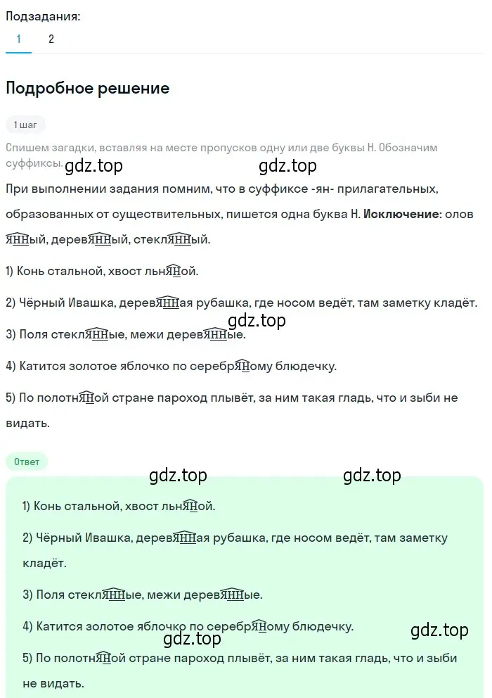 Решение 2. номер 338 (страница 125) гдз по русскому языку 6 класс Разумовская, Львова, учебник 1 часть