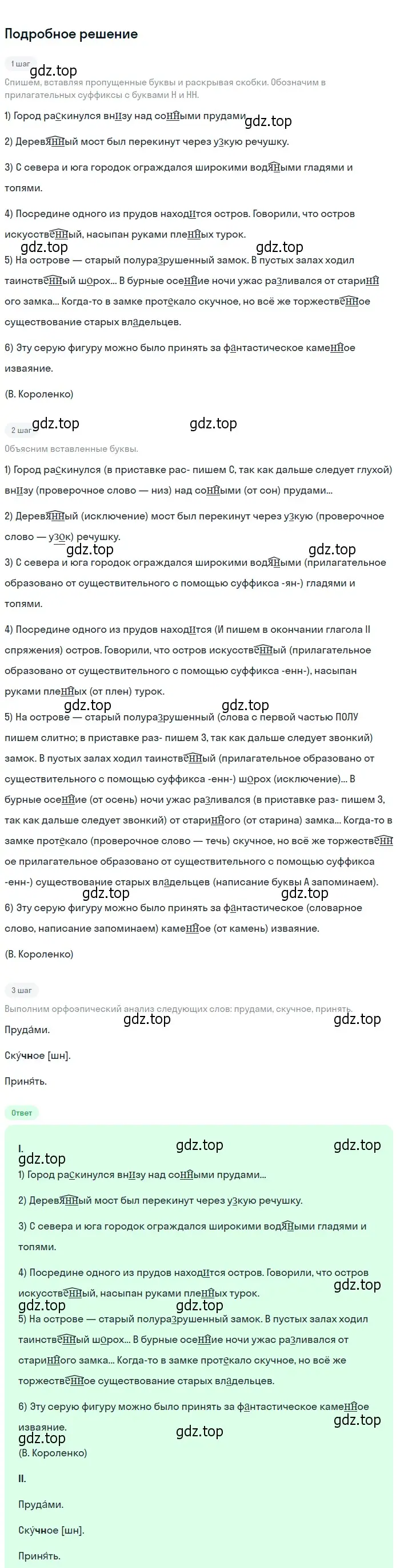 Решение 2. номер 339 (страница 125) гдз по русскому языку 6 класс Разумовская, Львова, учебник 1 часть