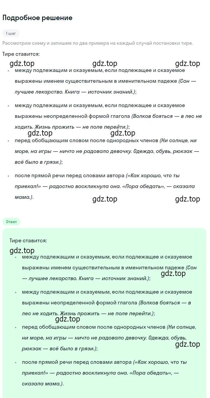 Решение 2. номер 34 (страница 20) гдз по русскому языку 6 класс Разумовская, Львова, учебник 1 часть