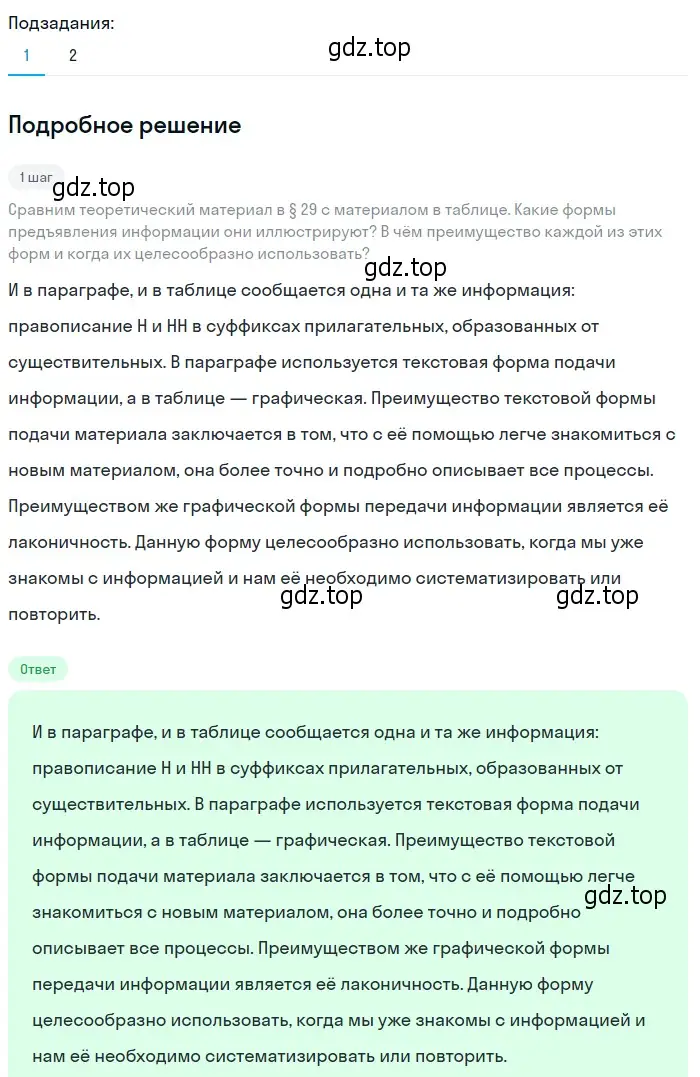 Решение 2. номер 340 (страница 126) гдз по русскому языку 6 класс Разумовская, Львова, учебник 1 часть