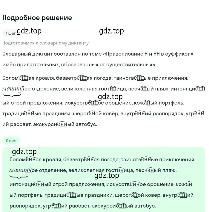 Решение 2. номер 341 (страница 126) гдз по русскому языку 6 класс Разумовская, Львова, учебник 1 часть