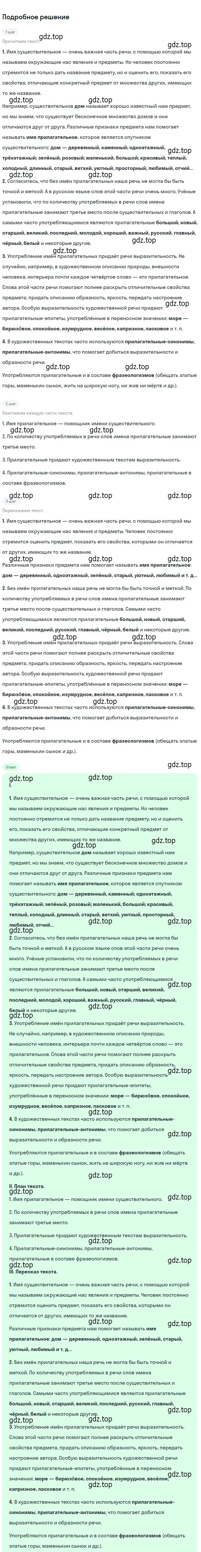 Решение 2. номер 342 (страница 126) гдз по русскому языку 6 класс Разумовская, Львова, учебник 1 часть