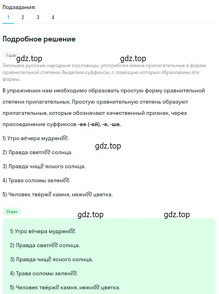 Решение 2. номер 345 (страница 128) гдз по русскому языку 6 класс Разумовская, Львова, учебник 1 часть