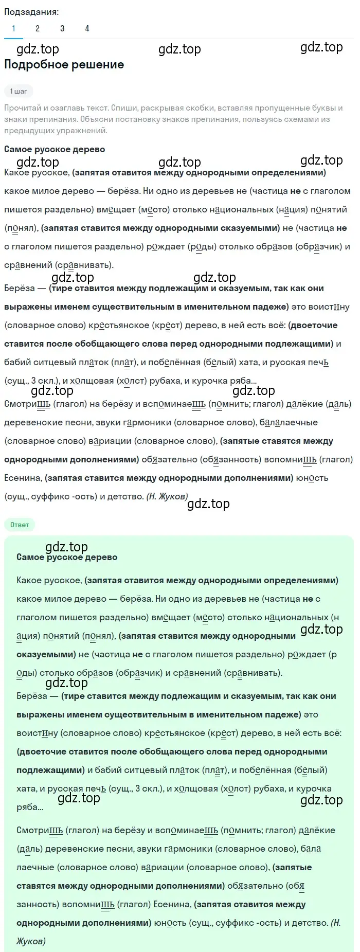 Решение 2. номер 35 (страница 20) гдз по русскому языку 6 класс Разумовская, Львова, учебник 1 часть