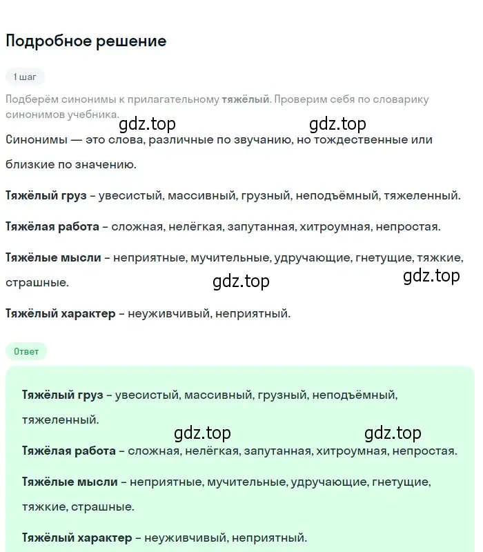 Решение 2. номер 350 (страница 131) гдз по русскому языку 6 класс Разумовская, Львова, учебник 1 часть