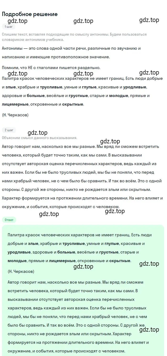 Решение 2. номер 354 (страница 132) гдз по русскому языку 6 класс Разумовская, Львова, учебник 1 часть