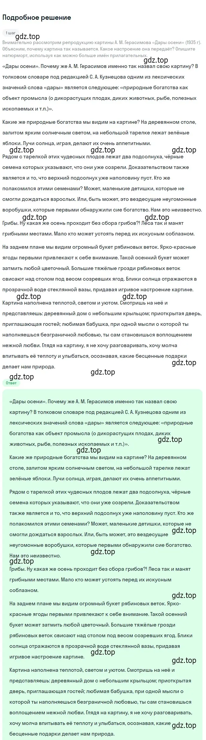 Решение 2. номер 355 (страница 132) гдз по русскому языку 6 класс Разумовская, Львова, учебник 1 часть