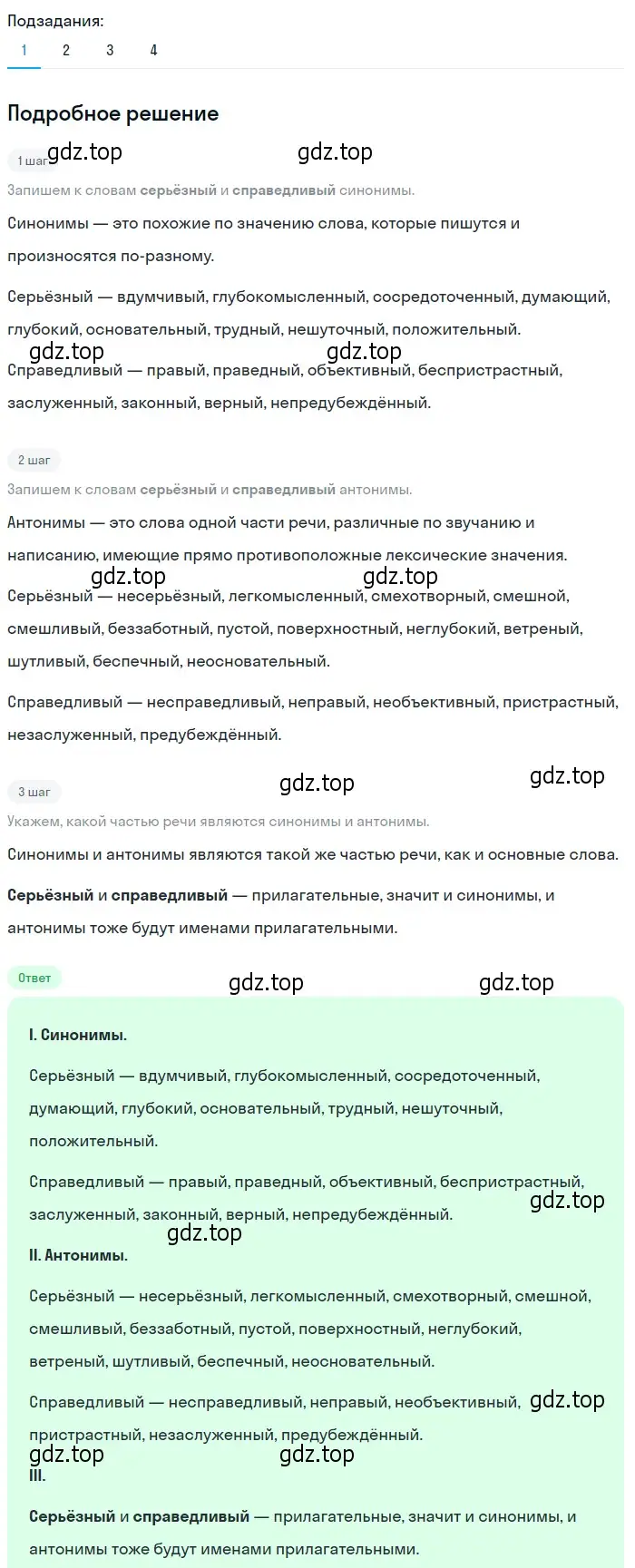 Решение 2. номер 356 (страница 132) гдз по русскому языку 6 класс Разумовская, Львова, учебник 1 часть