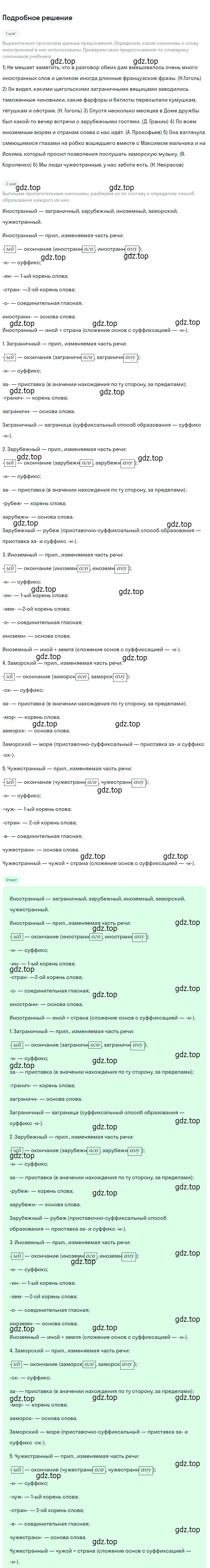 Решение 2. номер 357 (страница 133) гдз по русскому языку 6 класс Разумовская, Львова, учебник 1 часть