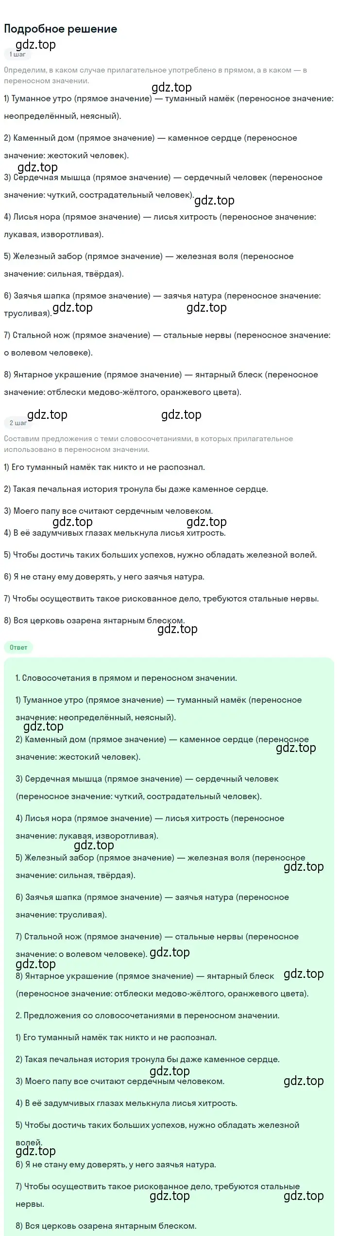 Решение 2. номер 360 (страница 135) гдз по русскому языку 6 класс Разумовская, Львова, учебник 1 часть