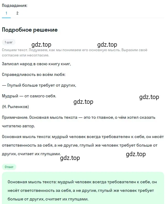 Решение 2. номер 361 (страница 135) гдз по русскому языку 6 класс Разумовская, Львова, учебник 1 часть