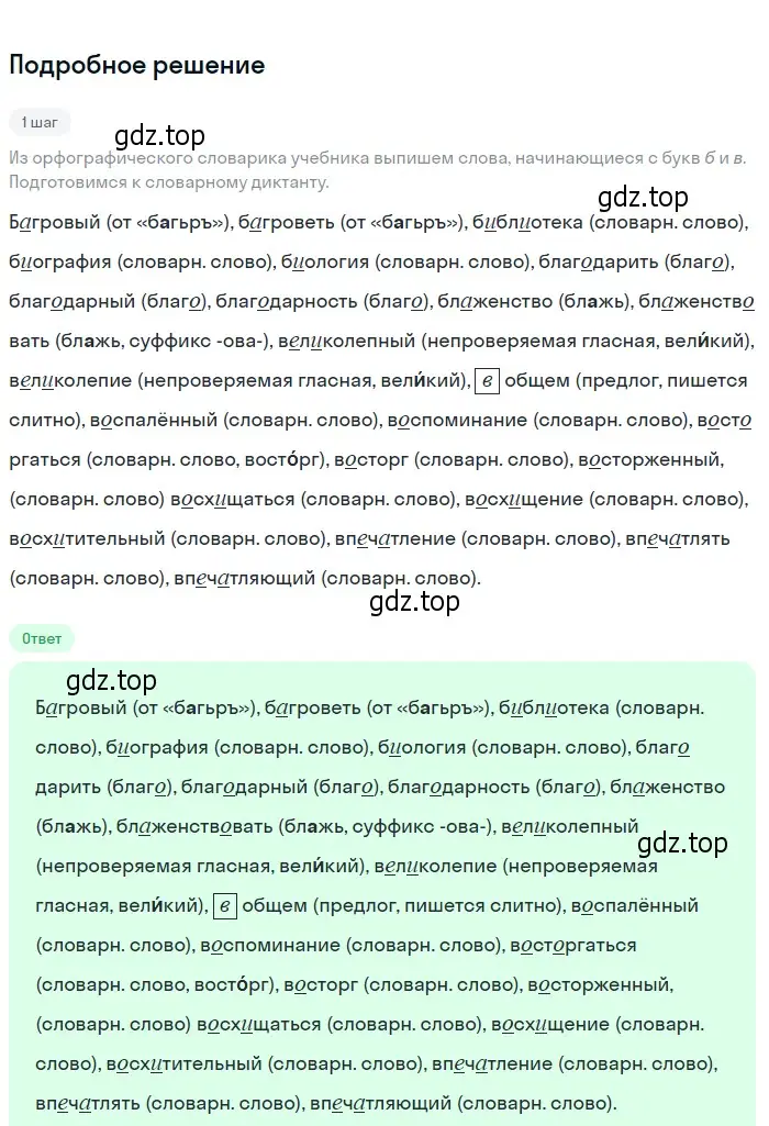 Решение 2. номер 363 (страница 135) гдз по русскому языку 6 класс Разумовская, Львова, учебник 1 часть