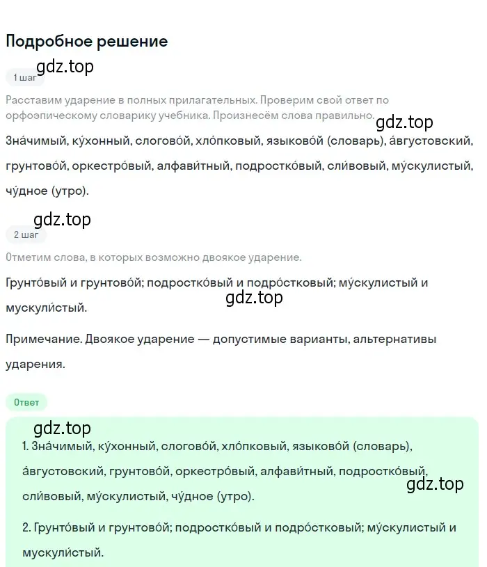 Решение 2. номер 364 (страница 136) гдз по русскому языку 6 класс Разумовская, Львова, учебник 1 часть