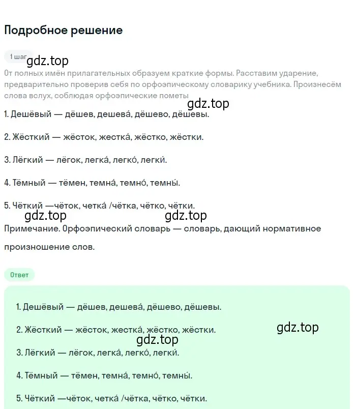 Решение 2. номер 365 (страница 136) гдз по русскому языку 6 класс Разумовская, Львова, учебник 1 часть