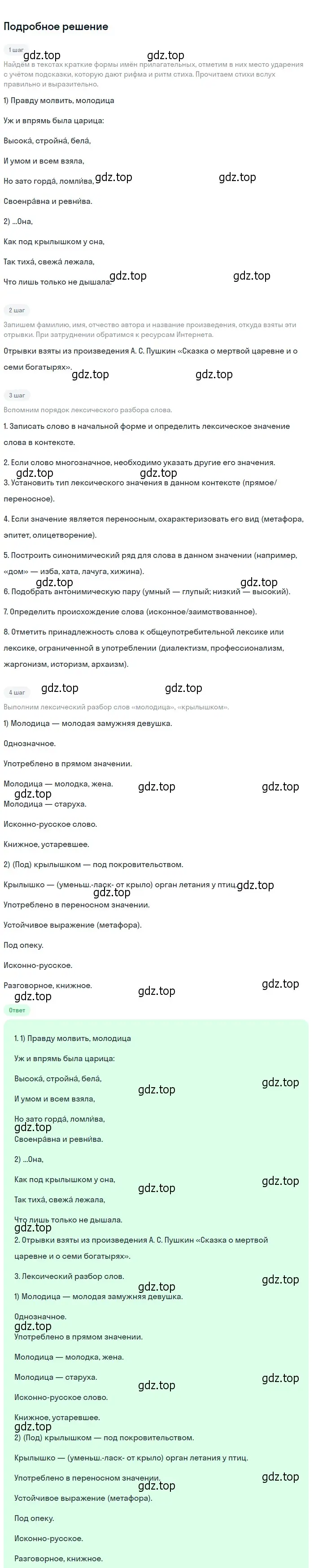 Решение 2. номер 366 (страница 136) гдз по русскому языку 6 класс Разумовская, Львова, учебник 1 часть