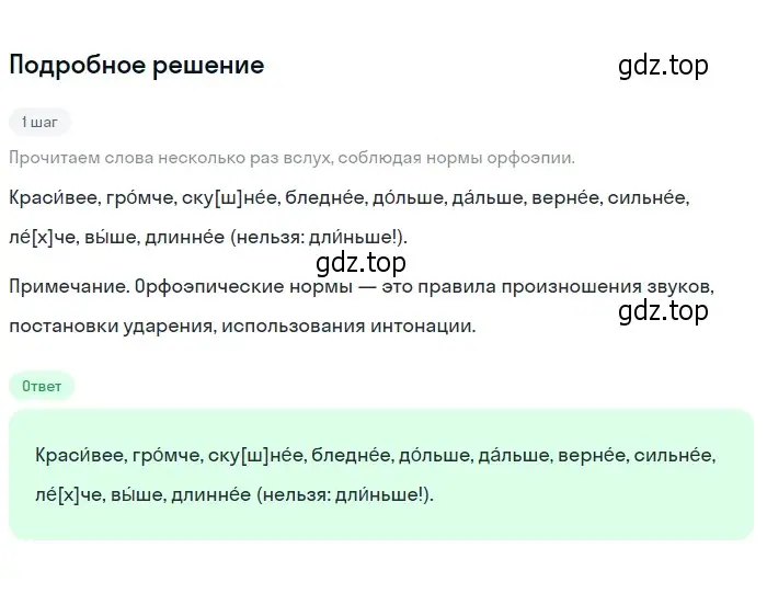 Решение 2. номер 367 (страница 137) гдз по русскому языку 6 класс Разумовская, Львова, учебник 1 часть