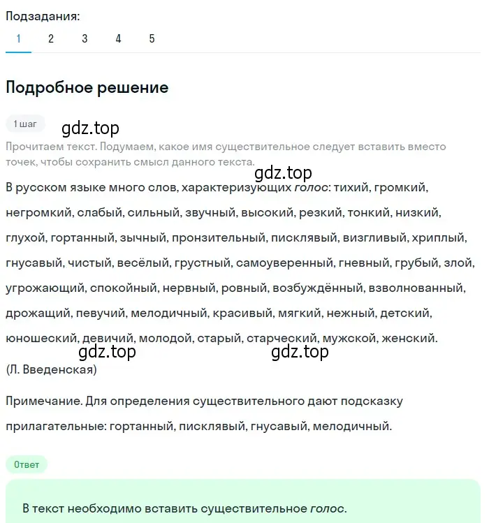 Решение 2. номер 369 (страница 137) гдз по русскому языку 6 класс Разумовская, Львова, учебник 1 часть